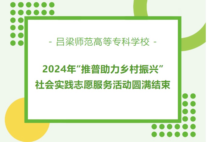 意昂2平台團委組織“推普助力鄉村振興”社會實踐誌願服務活動