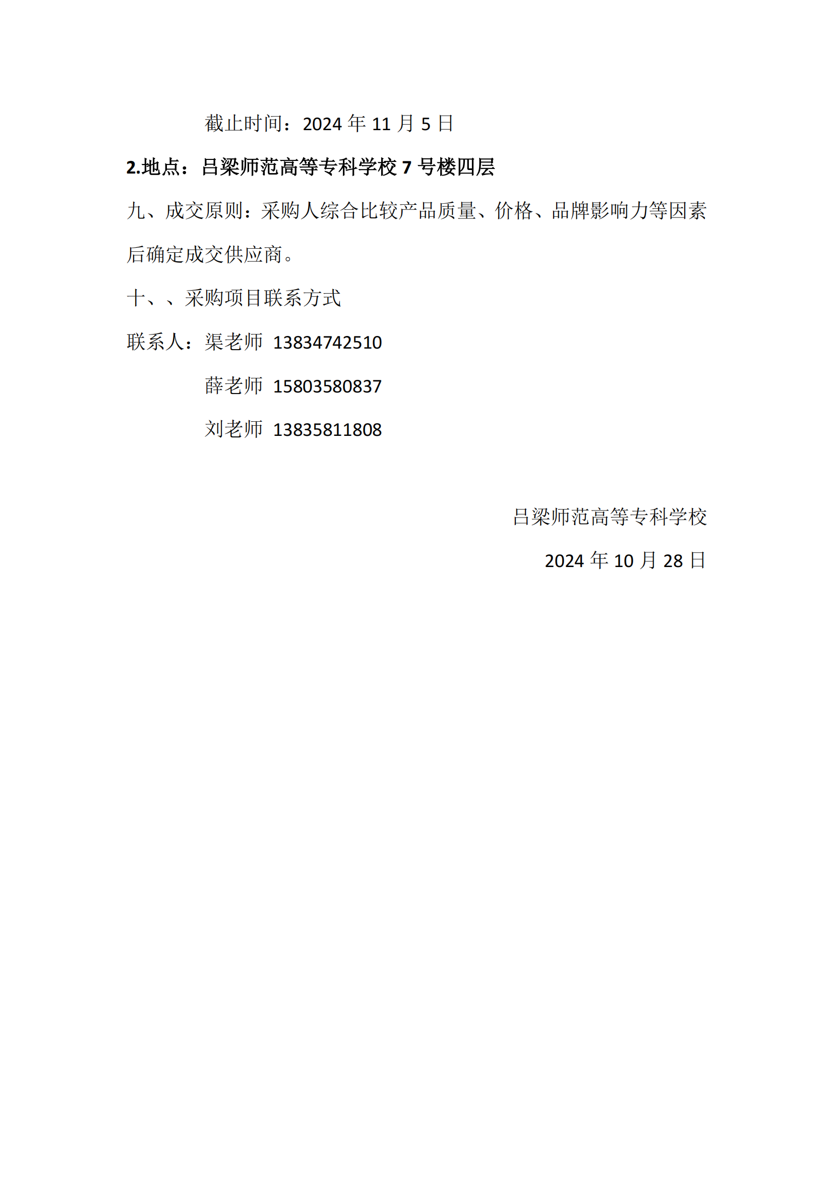 防曬卷簾采購公告_01.png