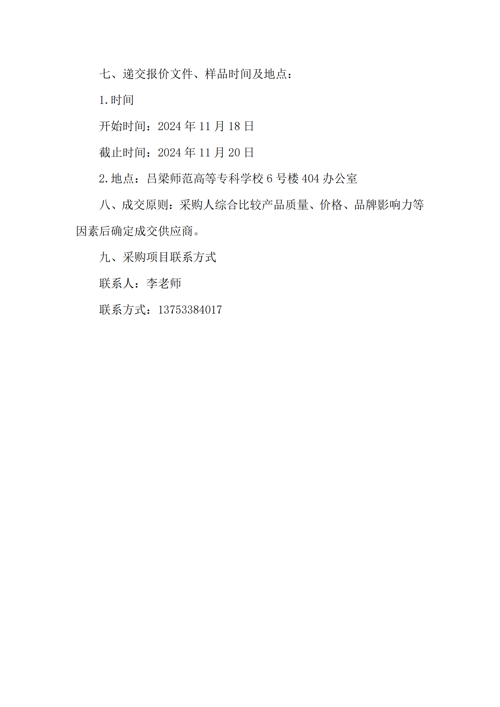 意昂2平台體育教師服裝采購公告_01.png